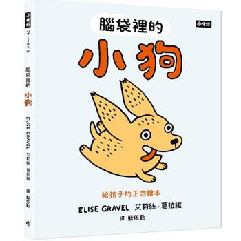 【電子書】腦袋裡的小狗