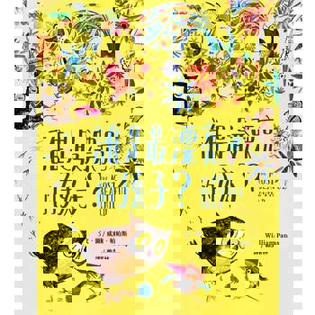 誰是最漂亮的孩子？
