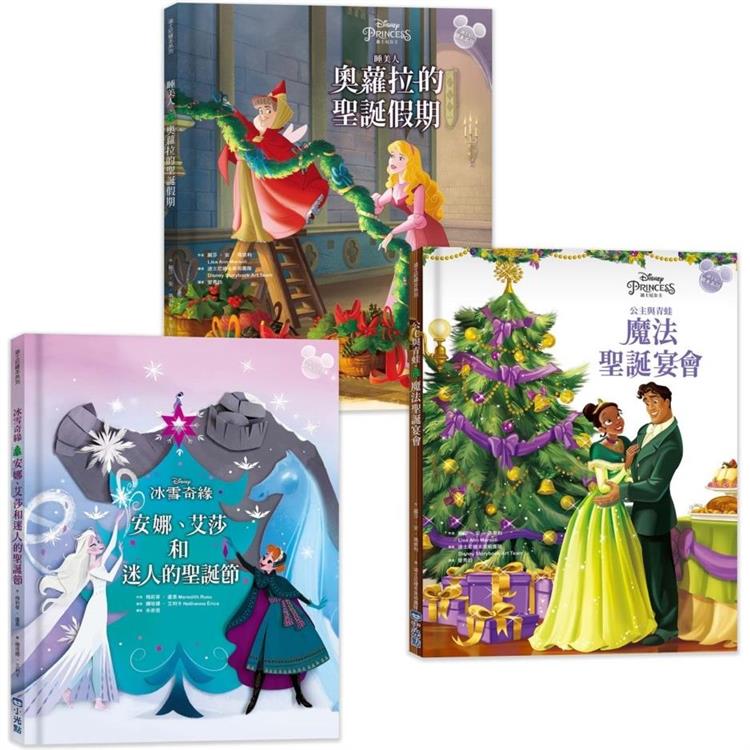迪士尼繪本套書：冰雪奇緣、公主與青蛙、睡美人 (共3冊)【金石堂、博客來熱銷】