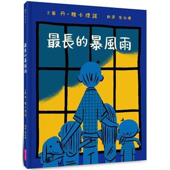 【電子書】最長的暴風雨
