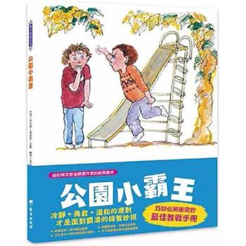 公園小霸王(二版)