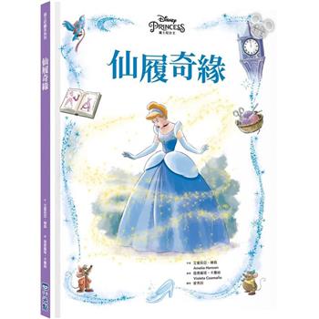 仙履奇緣（迪士尼繪本系列）