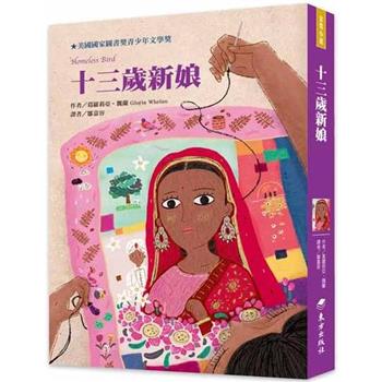 十三歲新娘(二版)