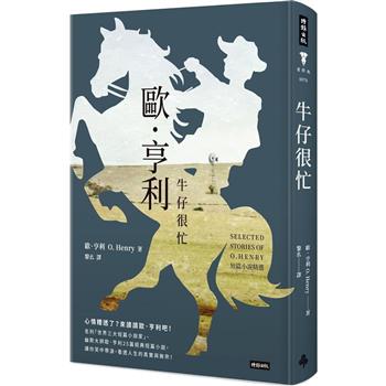【電子書】牛仔很忙