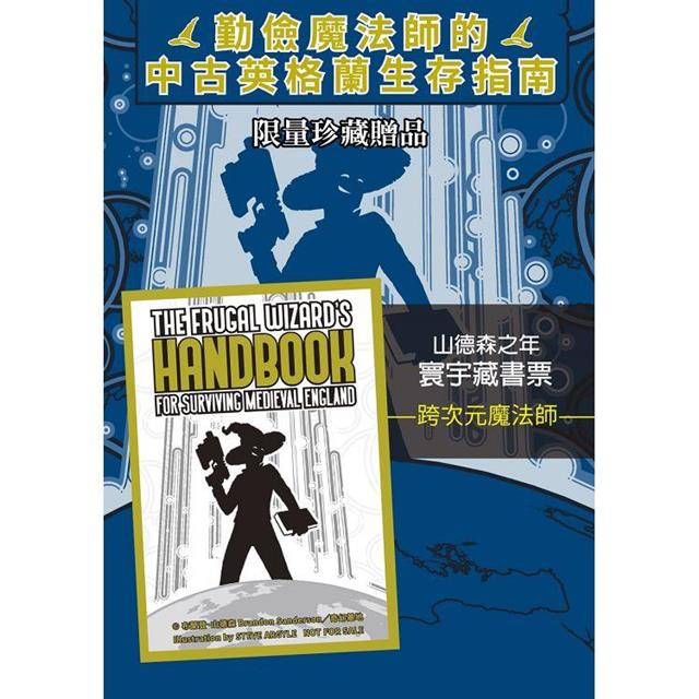 勤儉魔法師的中古英格蘭生存指南(邪惡奇幻天才大神超凡驚豔震撼全球祕密計畫,限量典藏豪華全彩精裝版,隨書附贈燙金藏書票「跨次元魔法師」) 勤儉魔法師的中古英格蘭生存指南(邪惡奇幻天才大神超凡驚豔震撼全球祕密計畫,限量典藏豪華全彩精裝版,隨書附贈燙金藏書票「跨次元魔法師」)