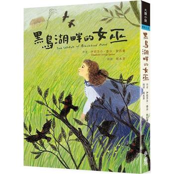 黑鳥湖畔的女巫(二版)
