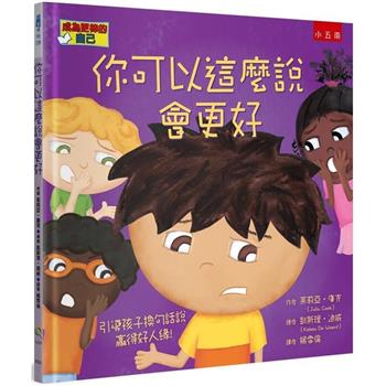 你可以這麼說會更好-溫柔的實話，嬴得「好人緣」