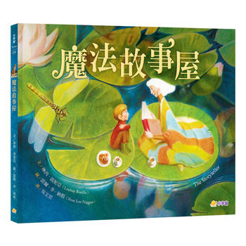 魔法故事屋