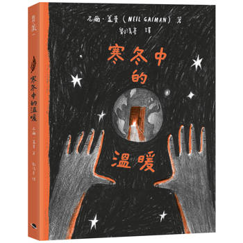 寒冬中的溫暖
