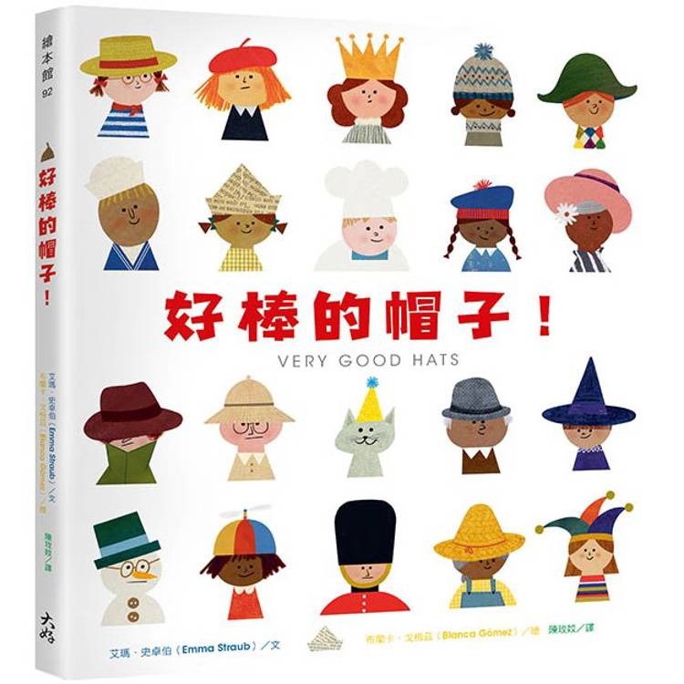 好棒的帽子! 好棒的帽子!