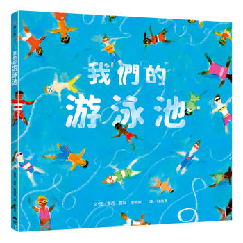 我們的游泳池