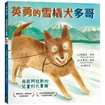 【電子書】英勇的雪橇犬多哥