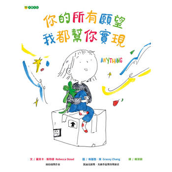 你的所有願望 我都幫你實現