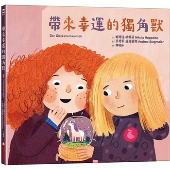 【電子書】帶來幸運的獨角獸