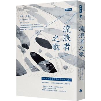 【電子書】流浪者之歌