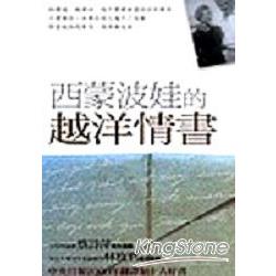 西蒙波娃的越洋情書 | 拾書所