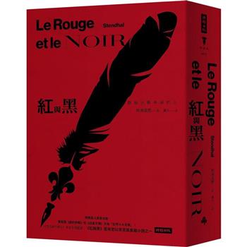 【電子書】紅與黑