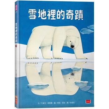 雪地裡的奇蹟