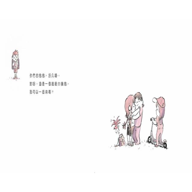 超級大擁抱 超級大擁抱