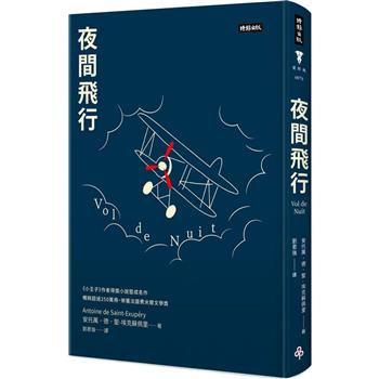 【電子書】夜間飛行