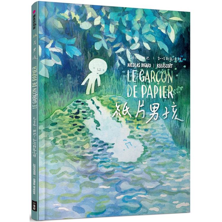 紙片男孩 紙片男孩