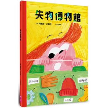 失物博物館