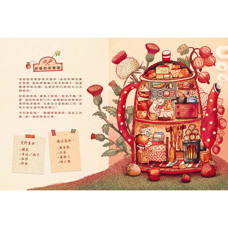 老鼠查莉愛打掃 老鼠查莉愛打掃