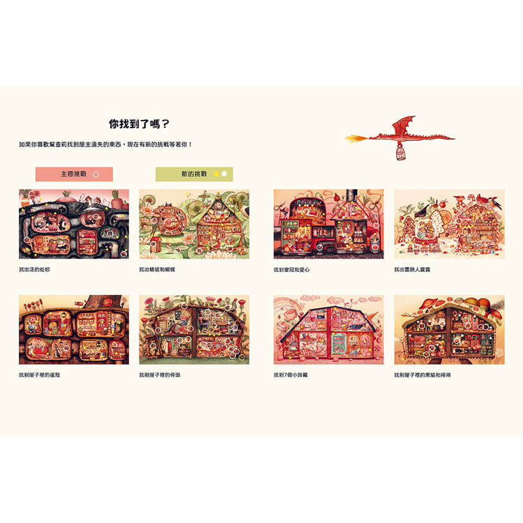 老鼠查莉愛打掃 老鼠查莉愛打掃