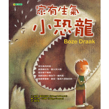 家有生氣小恐龍