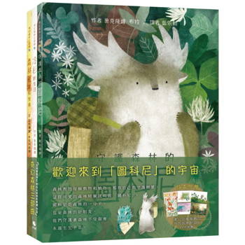 奇幻森林三部曲(套書)