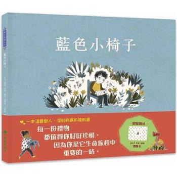 藍色小椅子(限量贈送禮物卡)