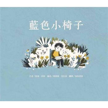 藍色小椅子