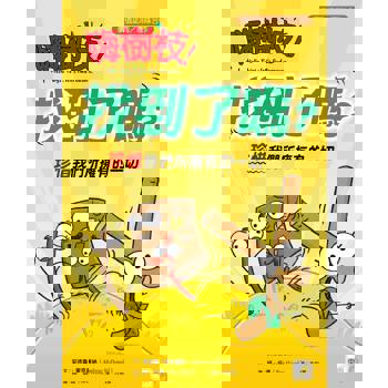 品格教育繪本：價值認同/團隊合作 嗨樹枝！找到了嗎？----珍惜我們所擁有的一切