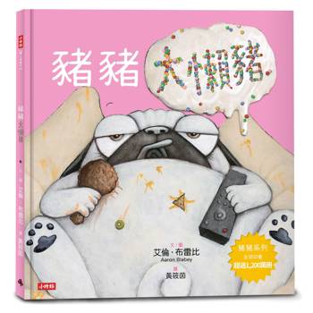 豬豬大懶豬