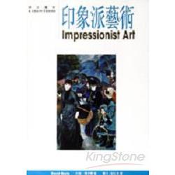 印象派藝術Impressionist Art | 拾書所