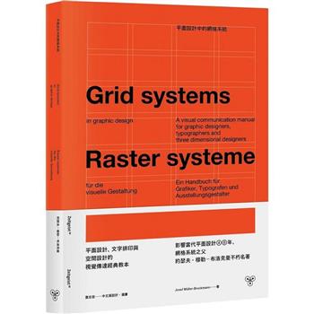 平面設計中的網格系統：平面設計、文字排印與空間設計的視覺傳達經典教本