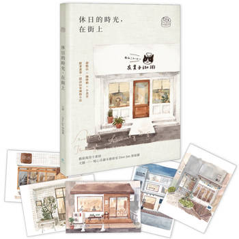 休日的時光，在街上|藝術萬用卡畫冊
