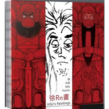 徐R的畫