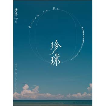 珍珠：南方視野的女性藝術 精裝