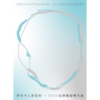 所有令人屏息的: 2024亞洲藝術雙年展[機裝]