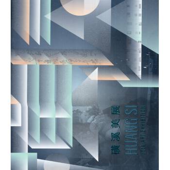 磺溪美展 25th HUANG SI ART EXHIBITION[精裝]