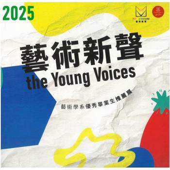 藝術新聲.2025：藝術學系優秀畢業生推薦展