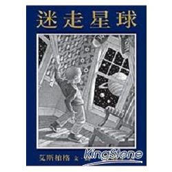 迷走星球(附中英文故事CD) | 拾書所