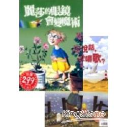 麗莎的眼鏡+海豚愛說話(2合1) | 拾書所