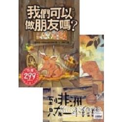 我們可以做朋友+到非洲只有(2 | 拾書所