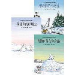 小北極熊系列 (中英雙語版) (附3片CD) | 拾書所