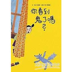 你看到鬼了嗎? | 拾書所