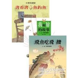 趣味幽默套書-卡斯特提斯系列 | 拾書所