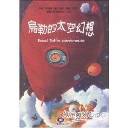 烏勒的太空幻想 (附CD) | 拾書所