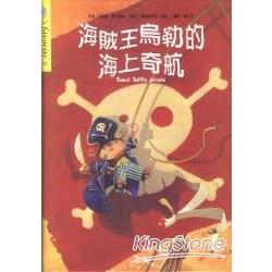 海賊王烏勒的海上奇航 (附CD) | 拾書所